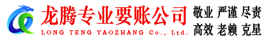牡丹江要债公司